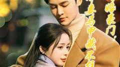 闪婚豪门娇妻马甲藏不住