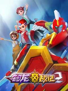 钶龙战记 第二季