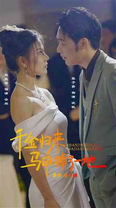 新版千金归来马甲掉了一地