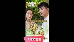 神豪从未婚妻背叛开始