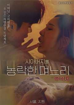 与公公偷腥的儿媳