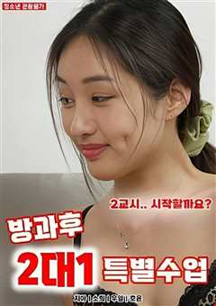 课后2对1特别补习班