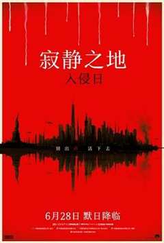 寂静之地：入侵日