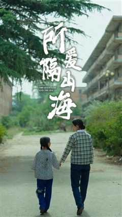 所爱隔山海 赵慧楠