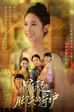 踮起脚尖的守护(藏在舞裙的思念)(我要我们在一起)