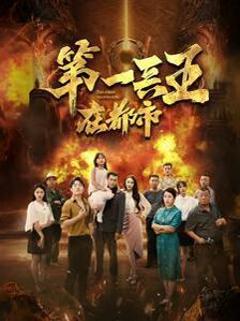 第一兵王在都市