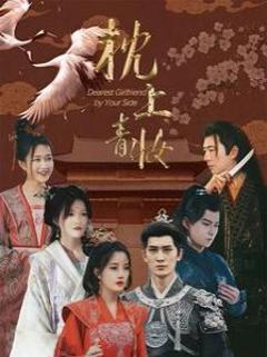 枕上青妆（枕边青妆）