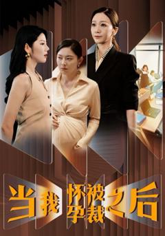 当我怀孕被裁之后