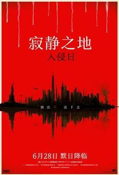 寂静之地：入侵日 普通话版