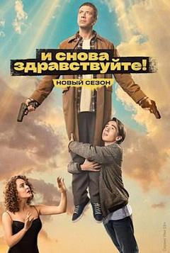 不死之身 第二季