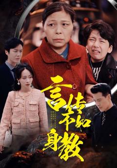 言传不如身教