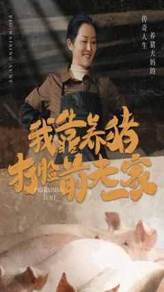 我靠养猪打脸前夫家