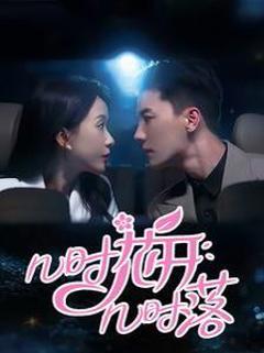 几时花开几时落