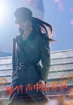 爆竹声中谙世路(春节回家我吊打了奇葩亲戚)