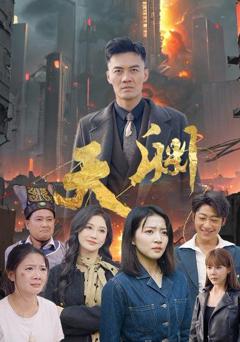 天渊