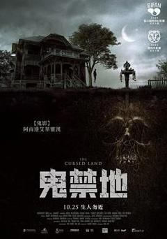 被诅咒的土地