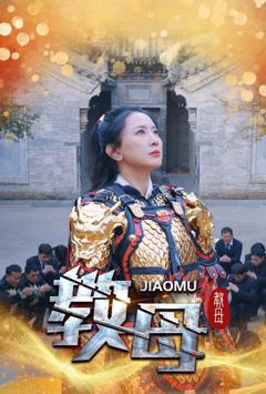《教母》