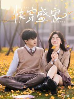 快穿盛宠