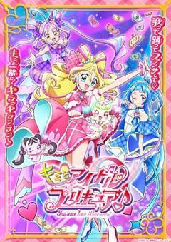 你与偶像光之美少女