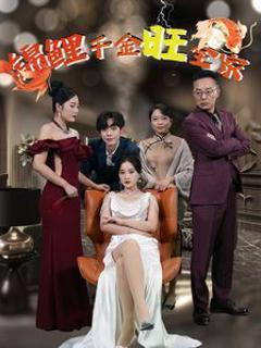 锦鲤千金旺全家