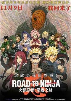火影忍者：忍者之路（普通话版）