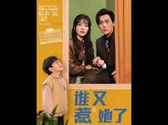 谁又惹她了