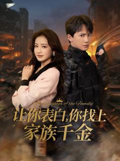 《正是男儿立功时（巅峰神婿）》