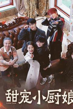 《甜宠小厨娘》