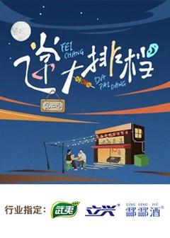 《飞常大排档 第二季》