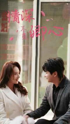 《情深不负卿心》