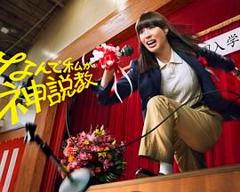 为什么是我来神说教