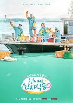 姐姐家的产地直送 2