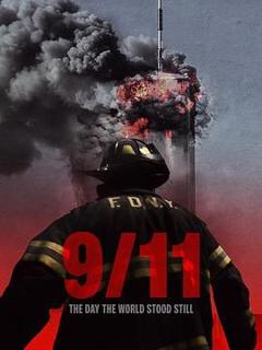911 世界静默之日