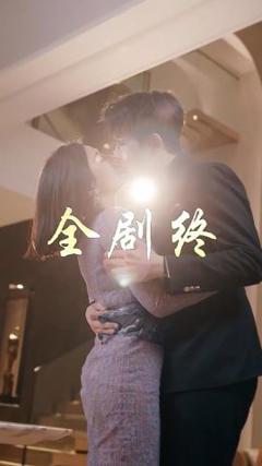 以爱为饵