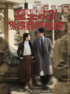 重生80我偏要嫁纨绔