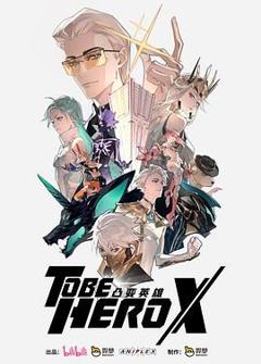 凸变英雄X-普通话版