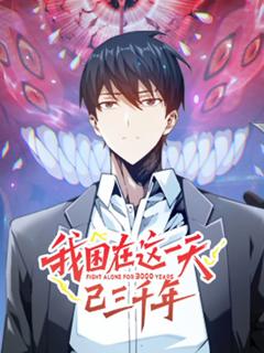 我困在这一天已三千年 动态漫画