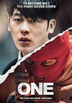 《ONE：高中英雄们》