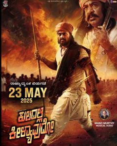 Kuladalli Keelyavudo