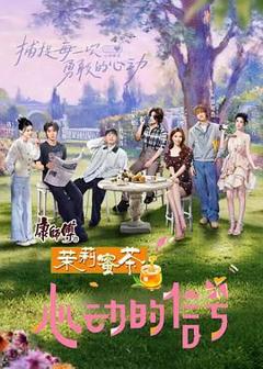 《心动的信号 第八季》