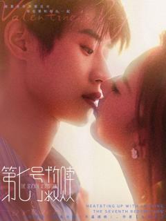 《第七号救赎》