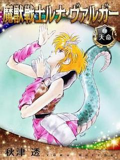 魔兽战士露娜巴尔卡