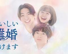 奉上美味的离婚