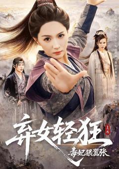 《弃女轻狂毒妃狠嚣张》