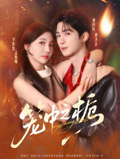 《笼中之栀》