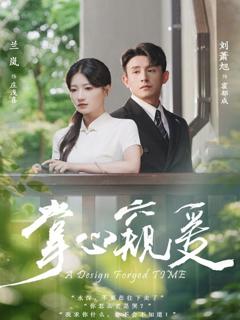 《掌心窥爱》