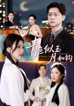 青色似玉月如钩