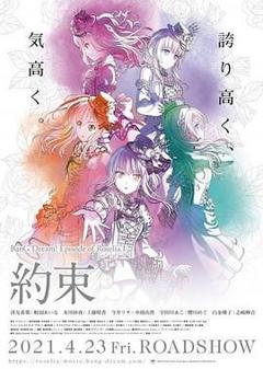 BanG Dream! Episode of Roselia Ⅰ 约定