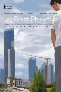 《小半截》