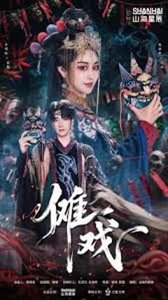 《傩戏1》